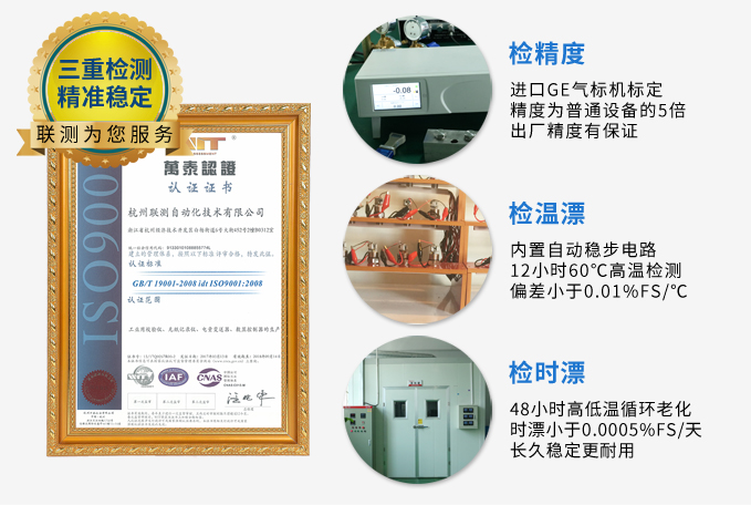聯(lián)測(cè)自動(dòng)化壓力變送器精準(zhǔn)穩(wěn)定.jpg