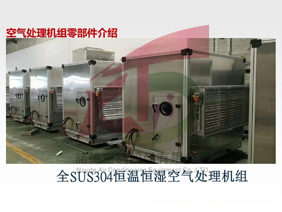 2 空氣處理機組零部件介紹.jpg