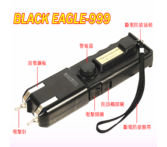 臺灣歐士達(dá)OSTAR-999型大黑鷹電擊器